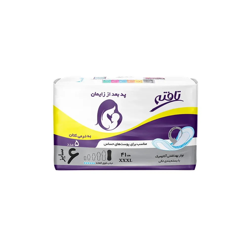 پد بعد از زايمان (5عددي)